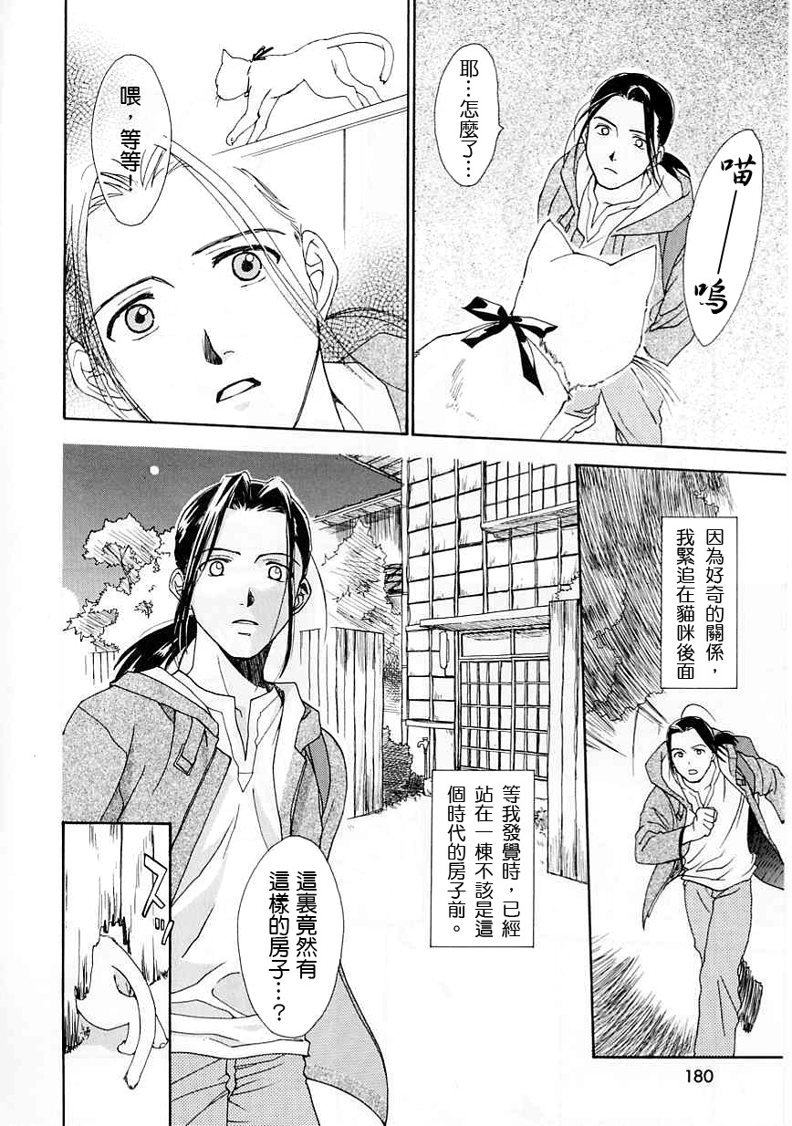 [Nikaidou Mitsuki] Oki Ni Mesumama [Chinese] page 180 full