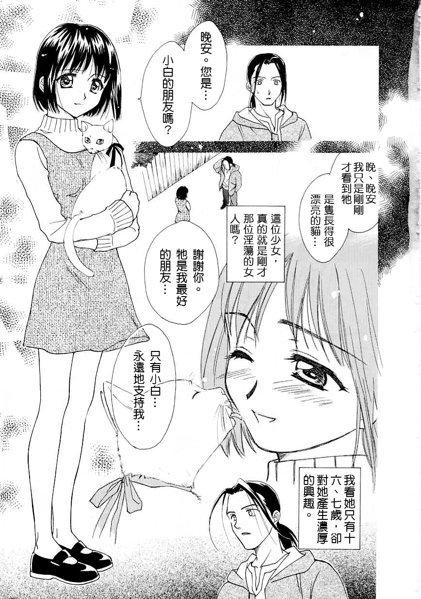 [Nikaidou Mitsuki] Oki Ni Mesumama [Chinese] page 185 full