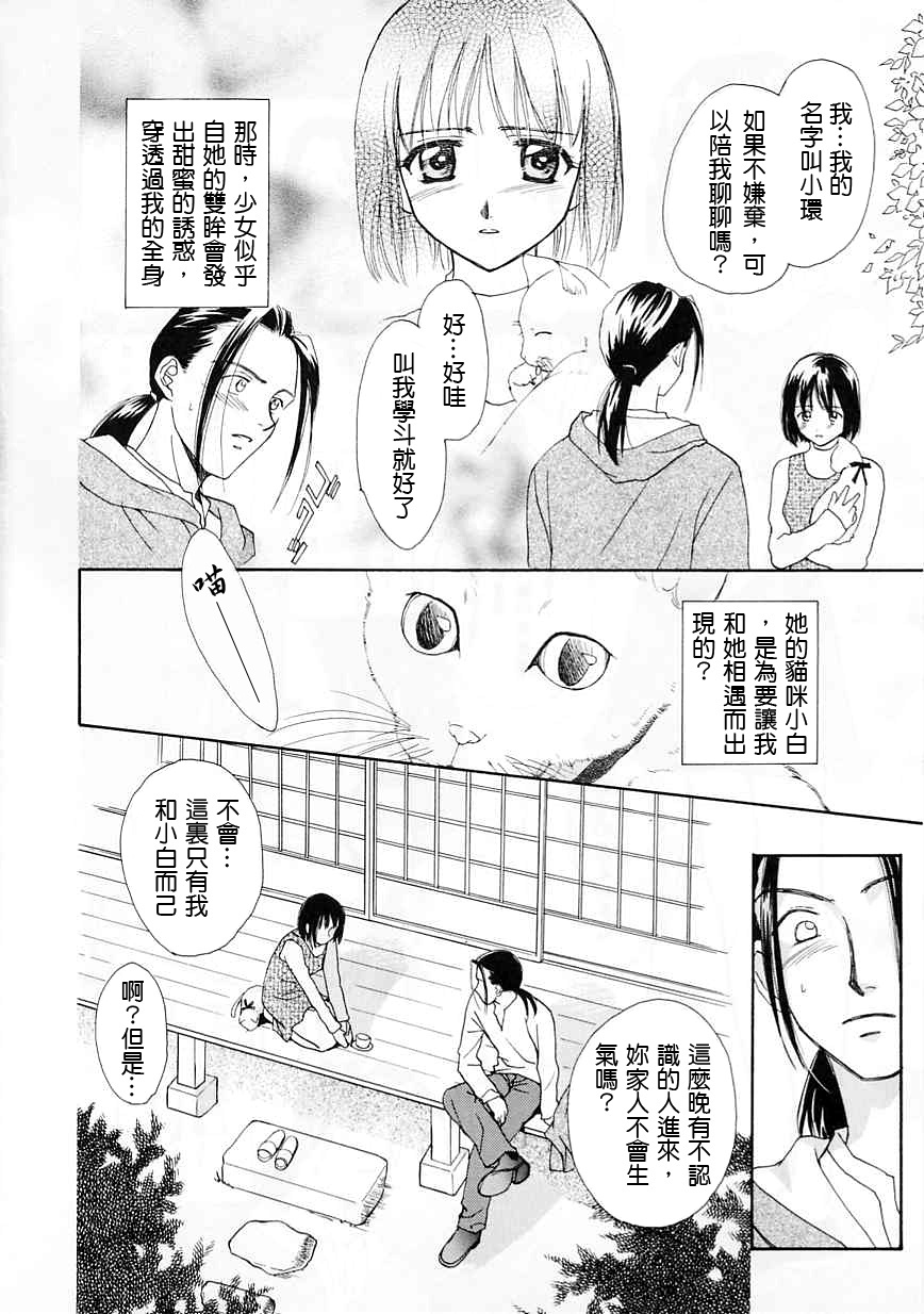 [Nikaidou Mitsuki] Oki Ni Mesumama [Chinese] page 186 full