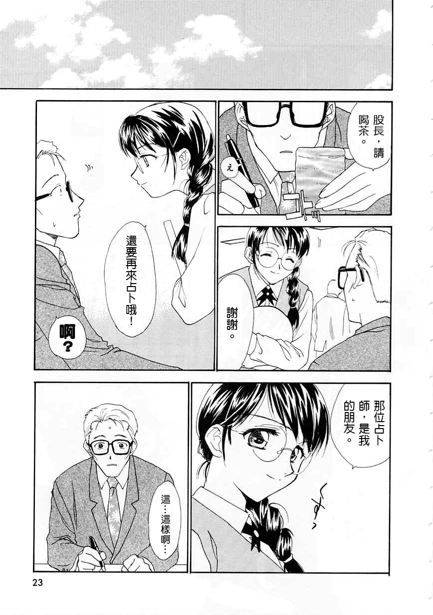 [Nikaidou Mitsuki] Oki Ni Mesumama [Chinese] page 23 full