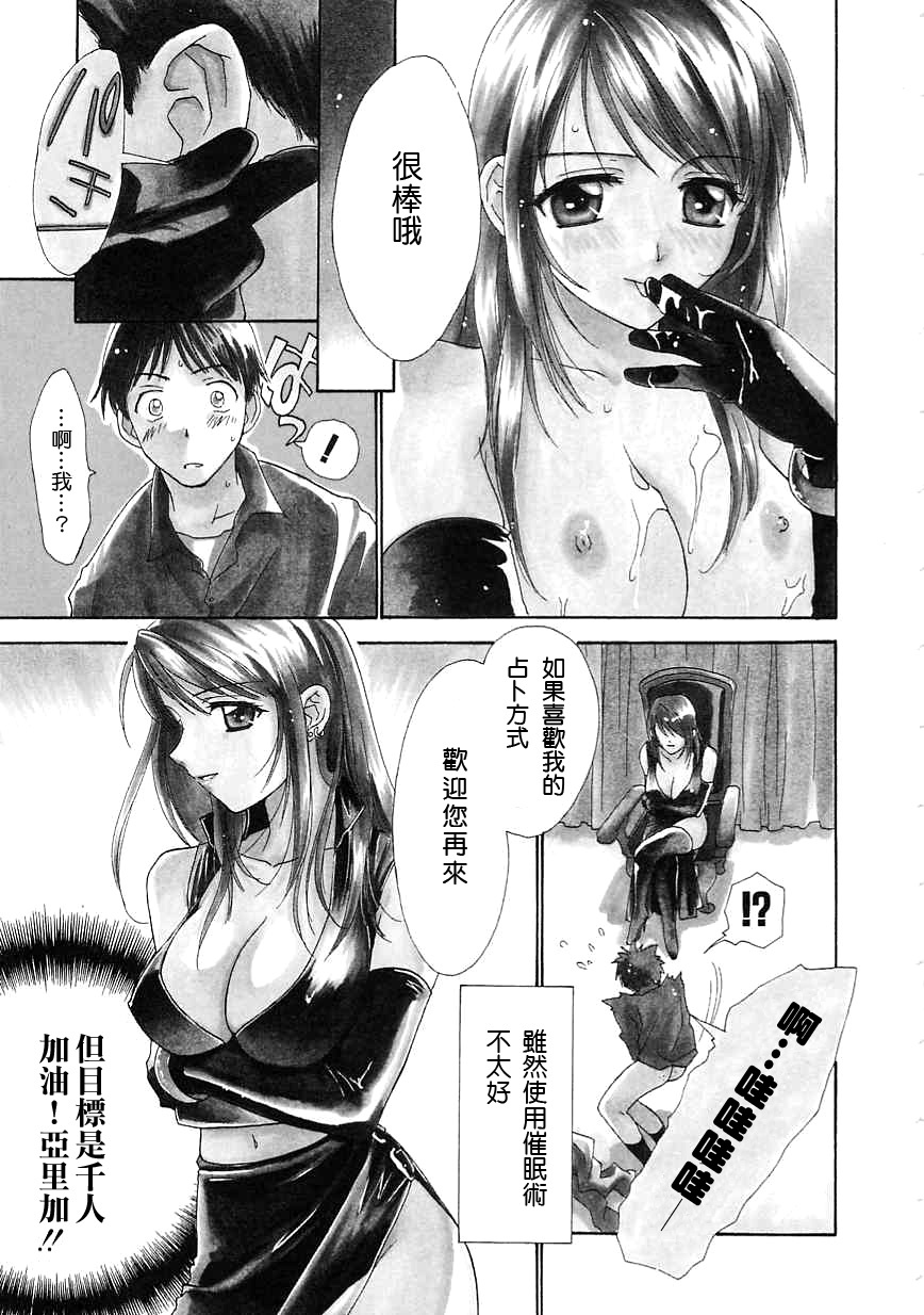 [Nikaidou Mitsuki] Oki Ni Mesumama [Chinese] page 27 full