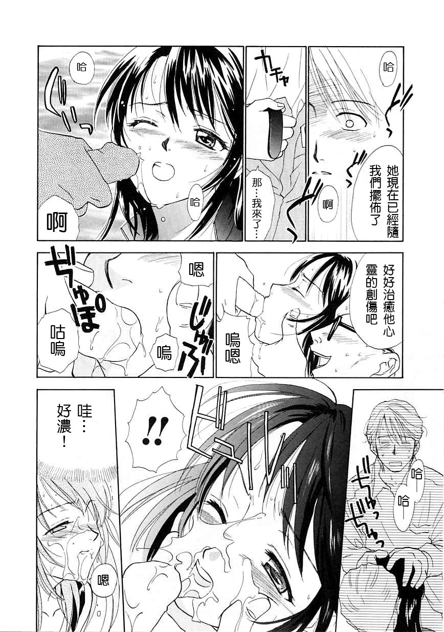 [Nikaidou Mitsuki] Oki Ni Mesumama [Chinese] page 62 full