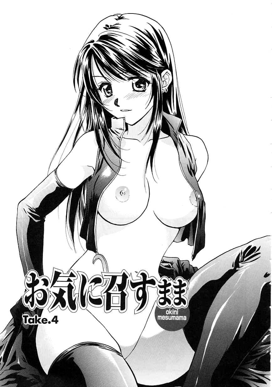 [Nikaidou Mitsuki] Oki Ni Mesumama [Chinese] page 67 full