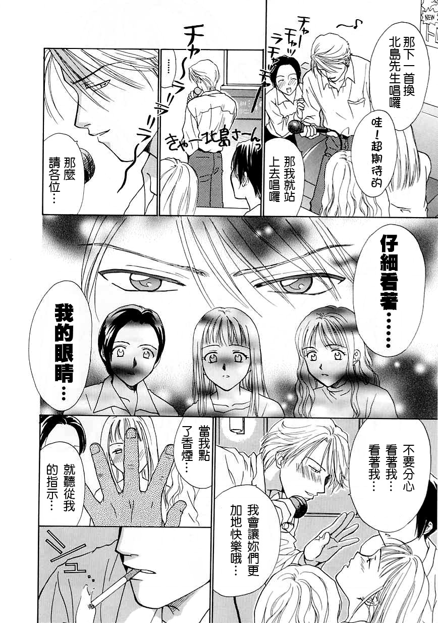 [Nikaidou Mitsuki] Oki Ni Mesumama [Chinese] page 72 full