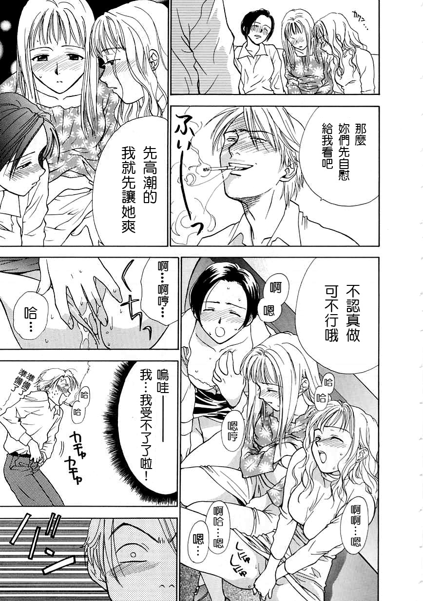 [Nikaidou Mitsuki] Oki Ni Mesumama [Chinese] page 73 full