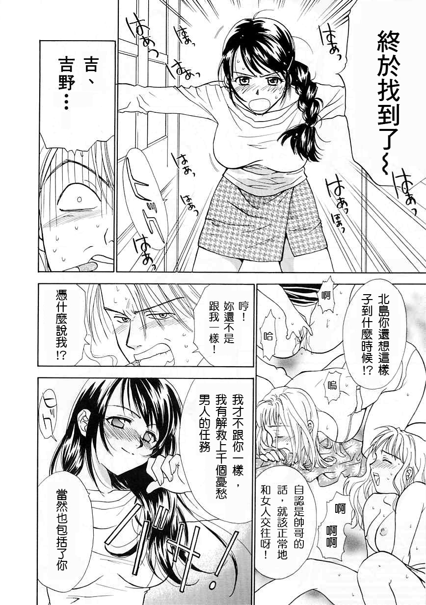 [Nikaidou Mitsuki] Oki Ni Mesumama [Chinese] page 74 full