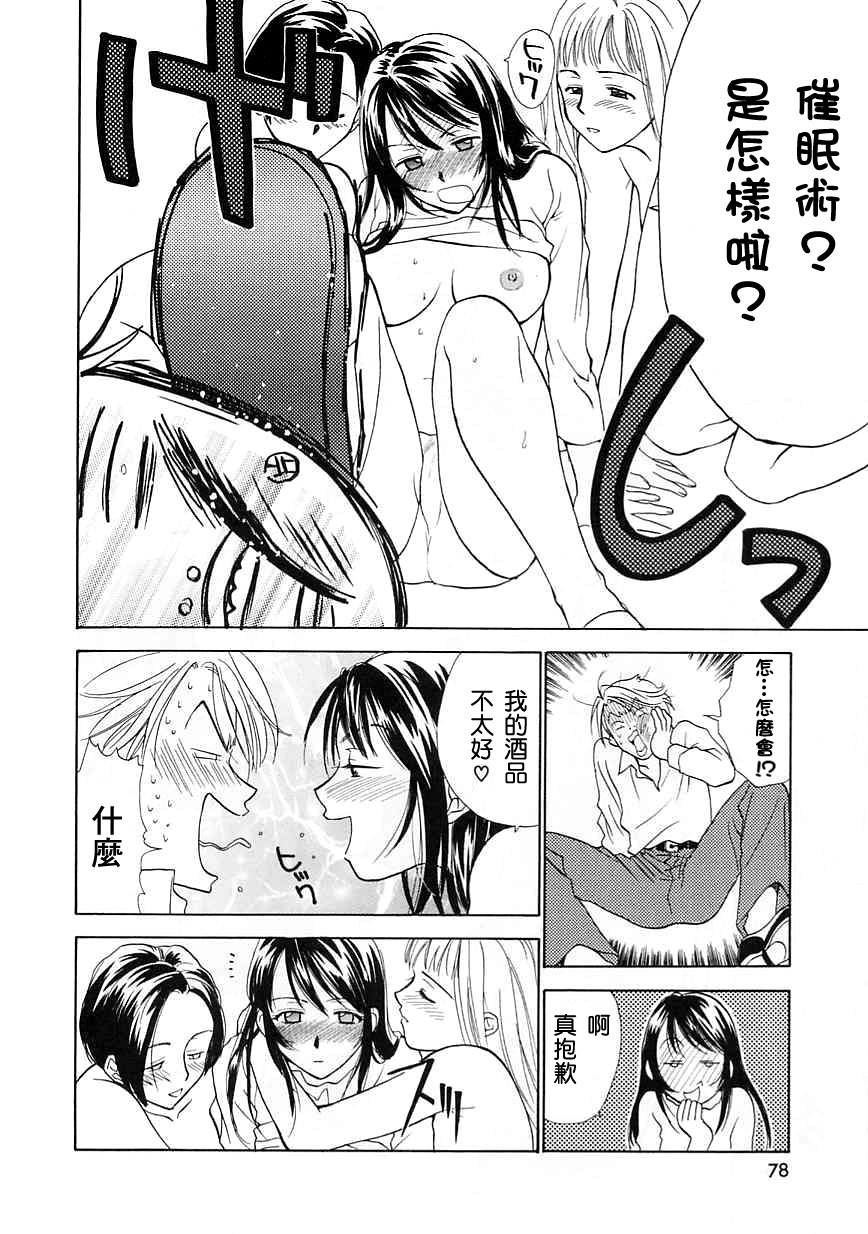 [Nikaidou Mitsuki] Oki Ni Mesumama [Chinese] page 78 full