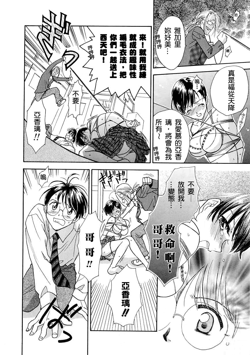 [Nikaidou Mitsuki] Oki Ni Mesumama [Chinese] page 94 full