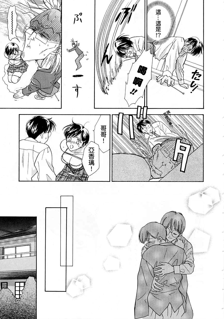 [Nikaidou Mitsuki] Oki Ni Mesumama [Chinese] page 95 full