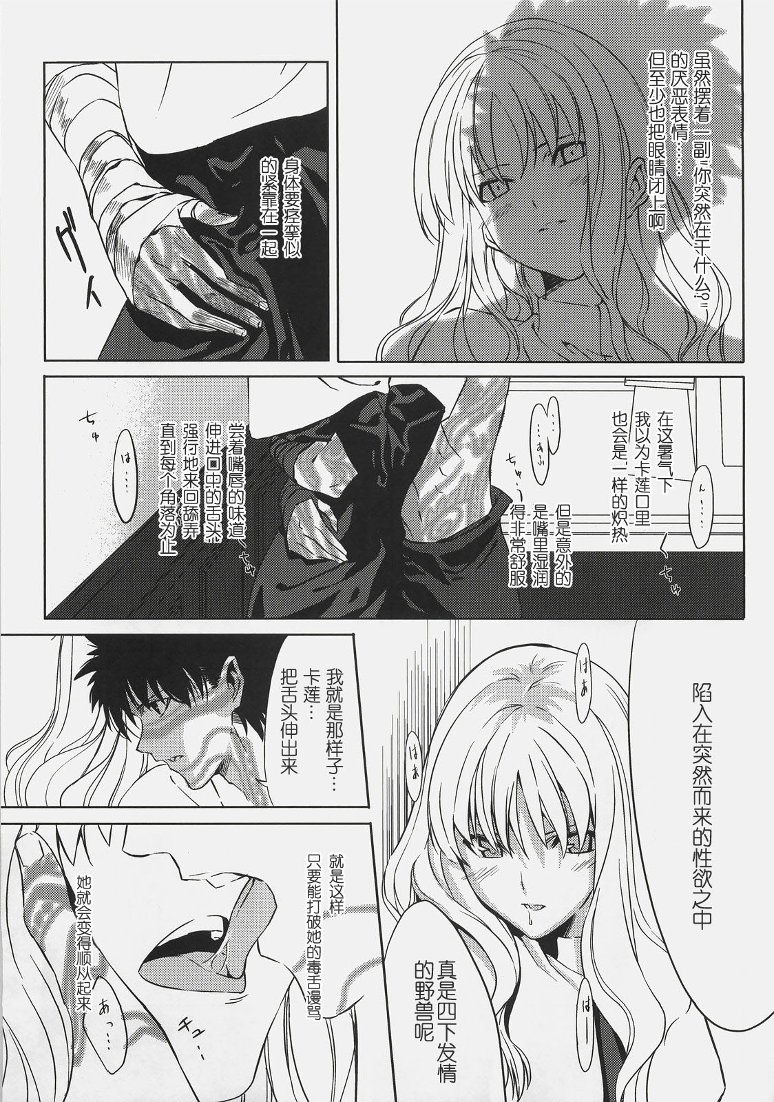 (C72) [Moriisan-Tokono (Morii Shizuki)] Souda Kyoukai ni Nigeyou (Fate/hollow ataraxia) [Chinese] page 10 full