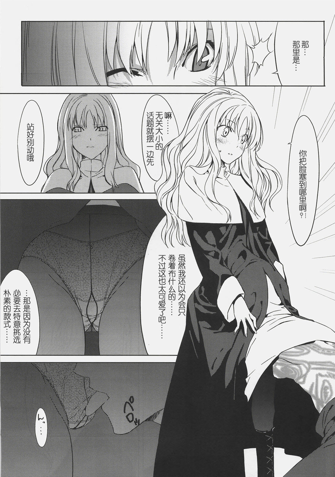 (C72) [Moriisan-Tokono (Morii Shizuki)] Souda Kyoukai ni Nigeyou (Fate/hollow ataraxia) [Chinese] page 12 full