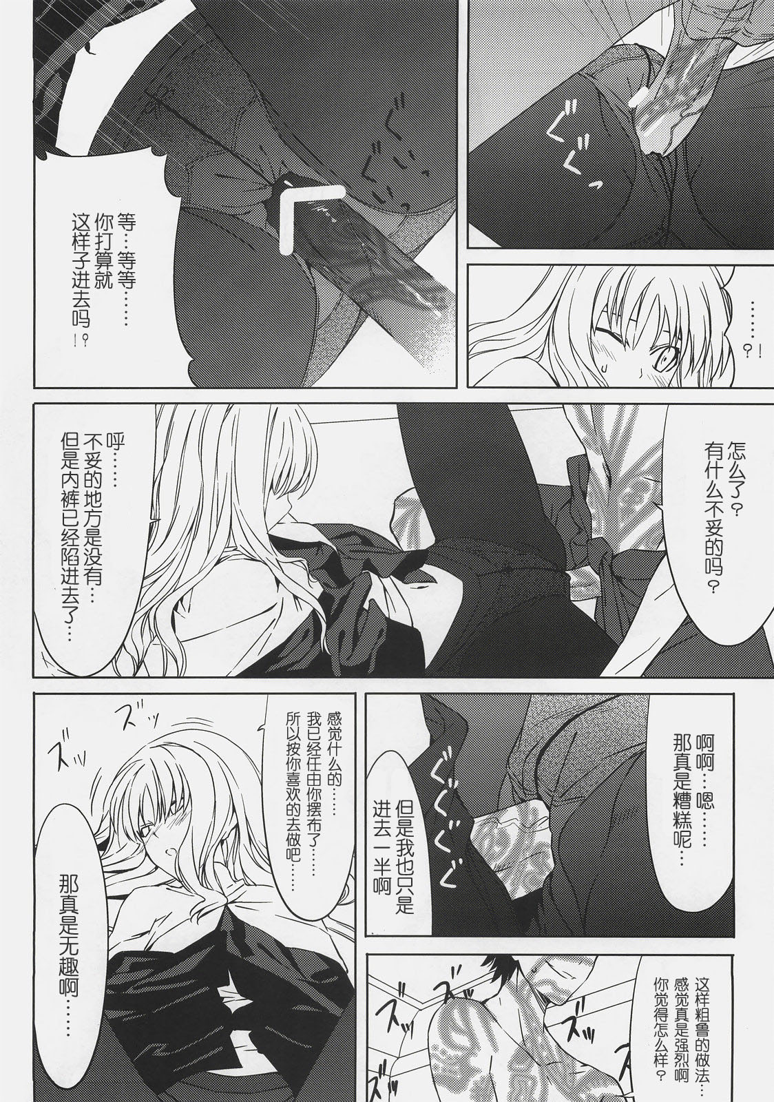 (C72) [Moriisan-Tokono (Morii Shizuki)] Souda Kyoukai ni Nigeyou (Fate/hollow ataraxia) [Chinese] page 15 full