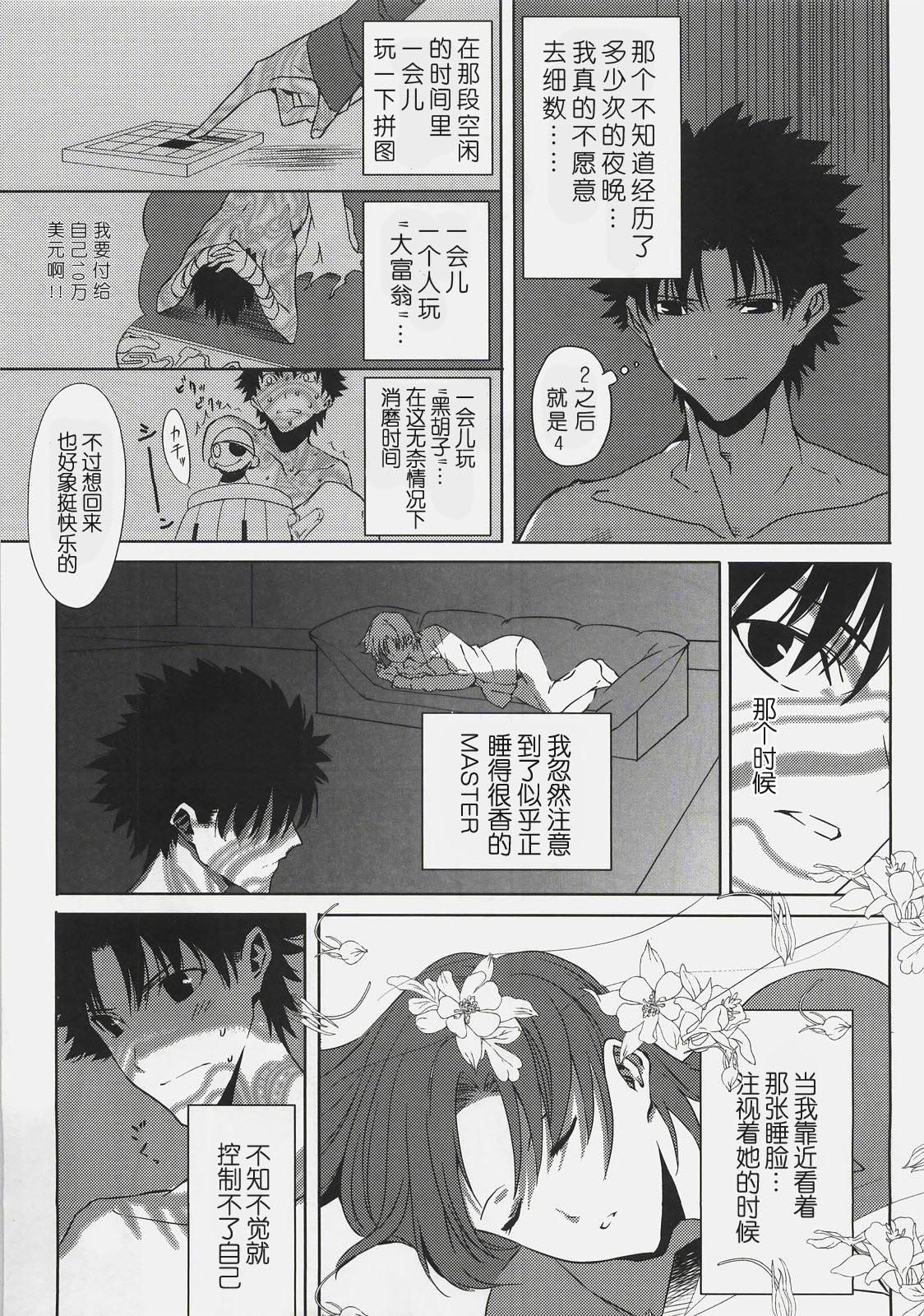 (C72) [Moriisan-Tokono (Morii Shizuki)] Souda Kyoukai ni Nigeyou (Fate/hollow ataraxia) [Chinese] page 6 full