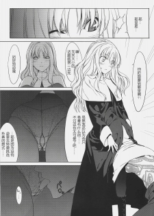 (C72) [Moriisan-Tokono (Morii Shizuki)] Souda Kyoukai ni Nigeyou (Fate/hollow ataraxia) [Chinese] - page 12