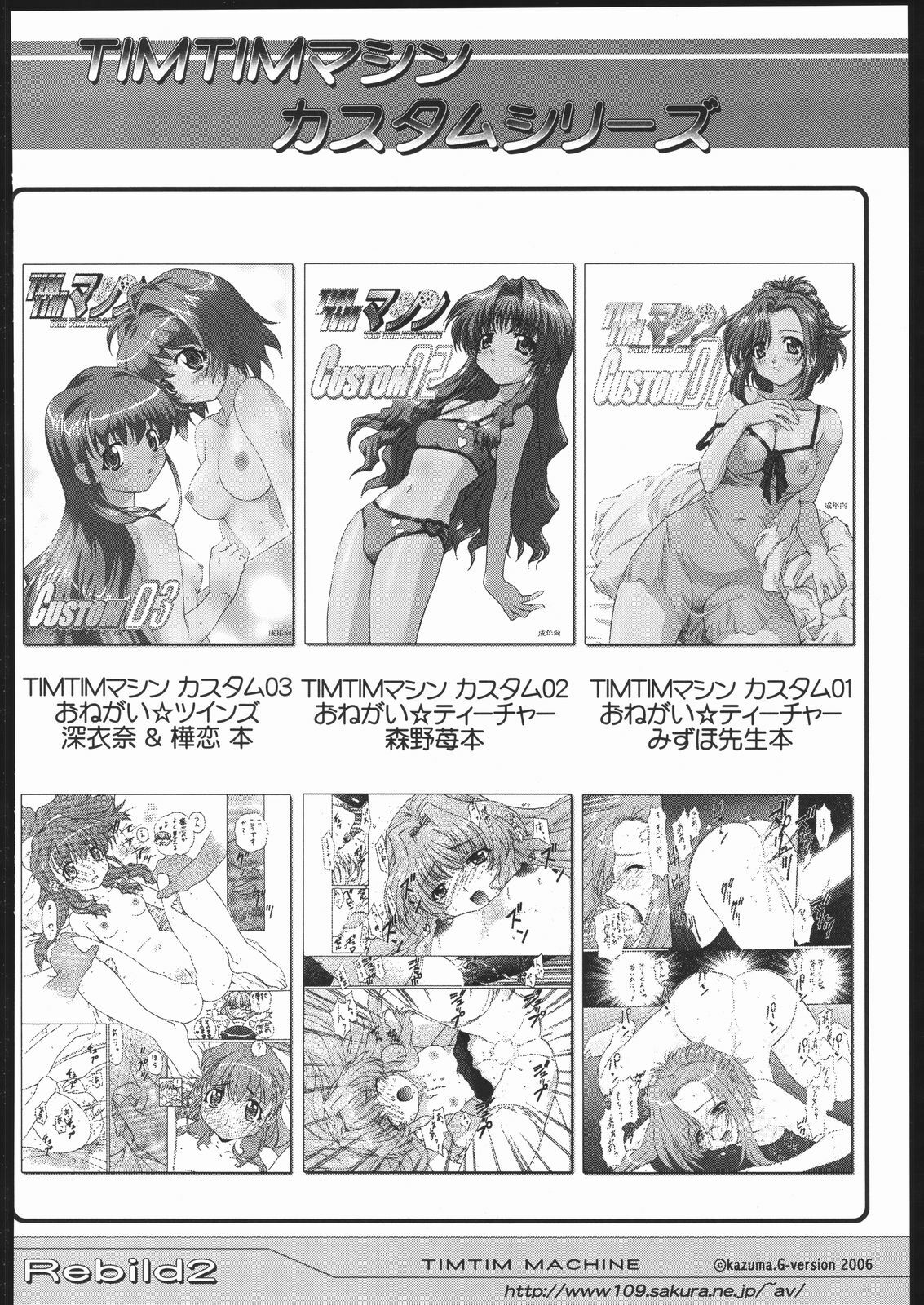 (ComicCAMERUN) [TIMTIM MACHINE (Various)] TIMTIM MACHINE Rebuild 2 Soushuuhen 5 (Various) page 63 full