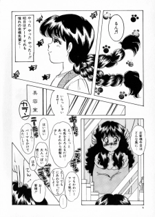 [Nakafusa Momo] Bad Change - page 6