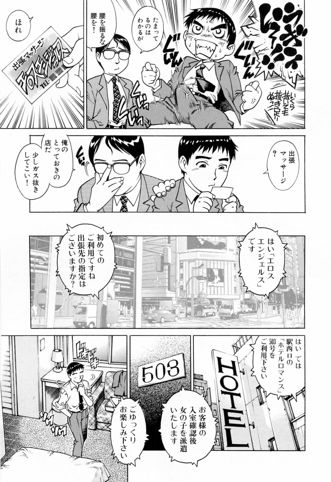 [Yanagawa Rio] Ero Tissue page 11 full