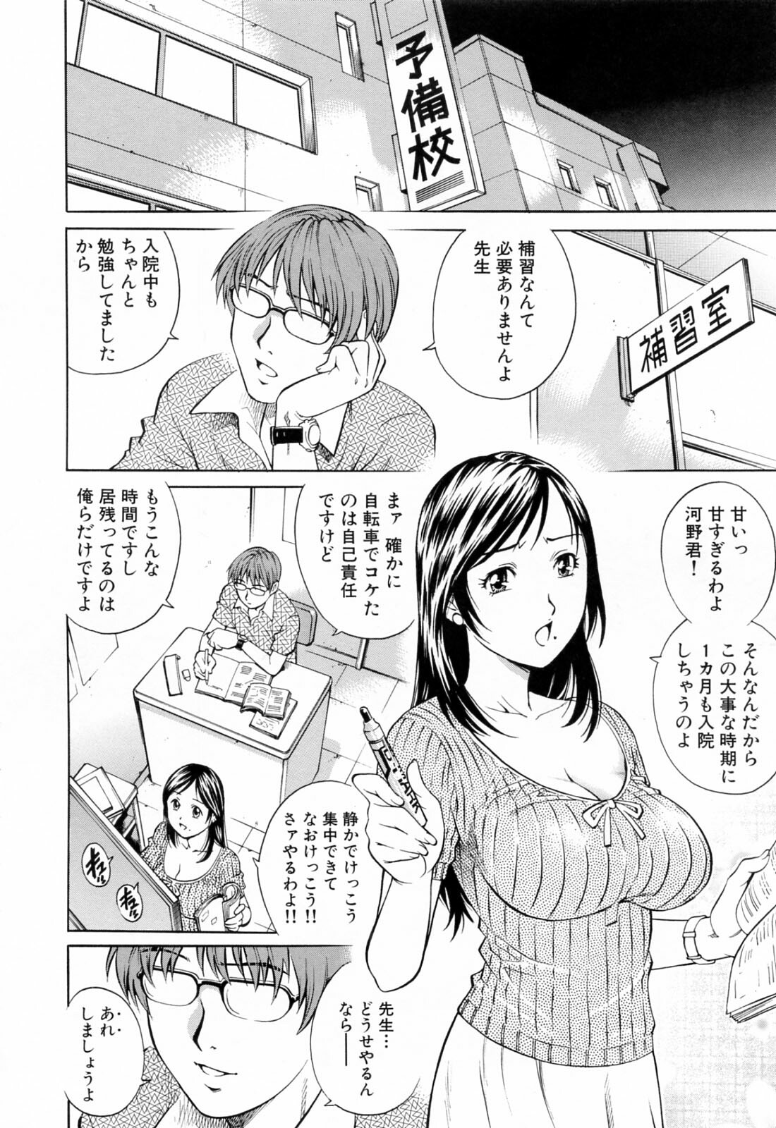 [Yanagawa Rio] Ero Tissue page 44 full