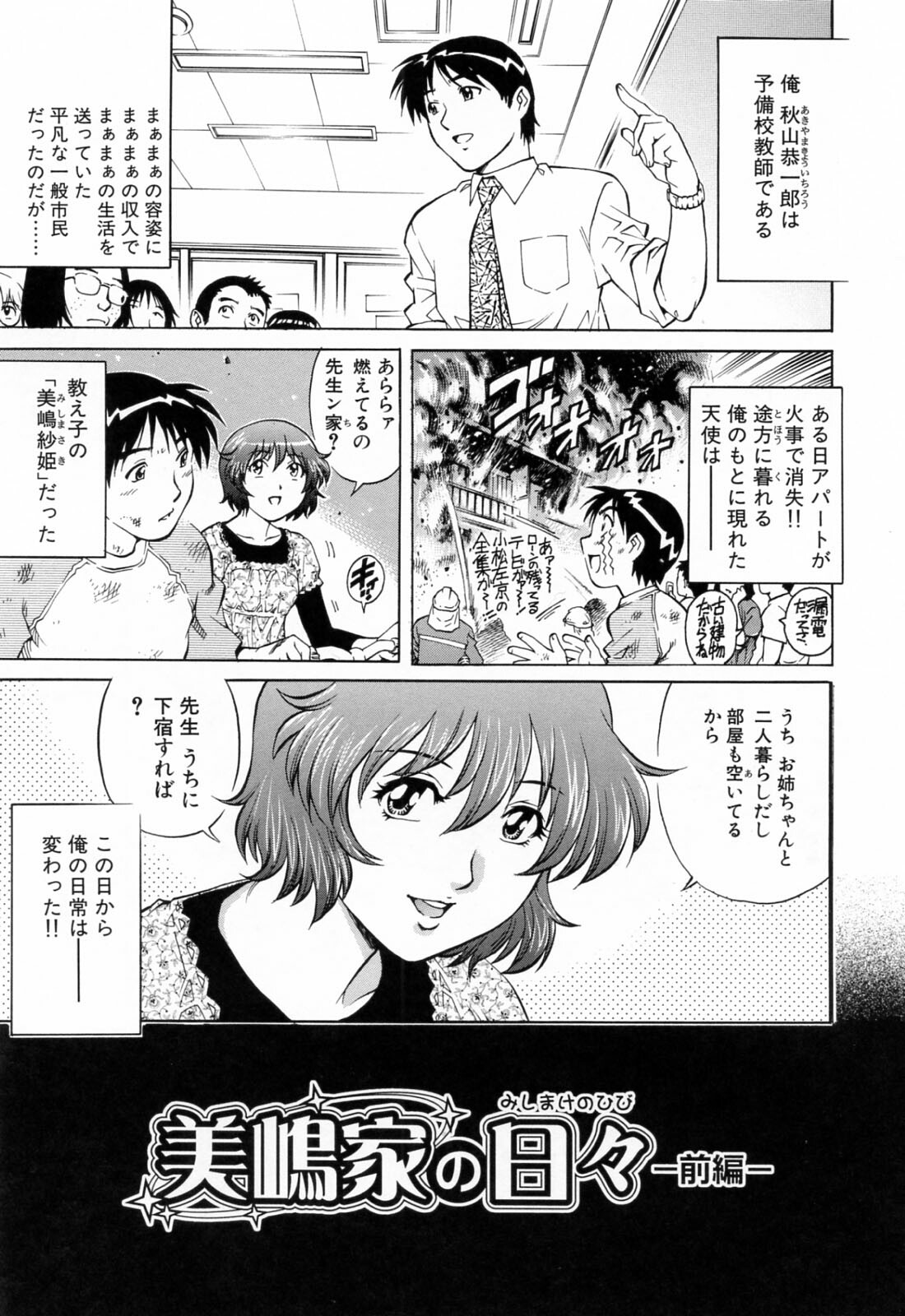 [Yanagawa Rio] Ero Tissue page 61 full