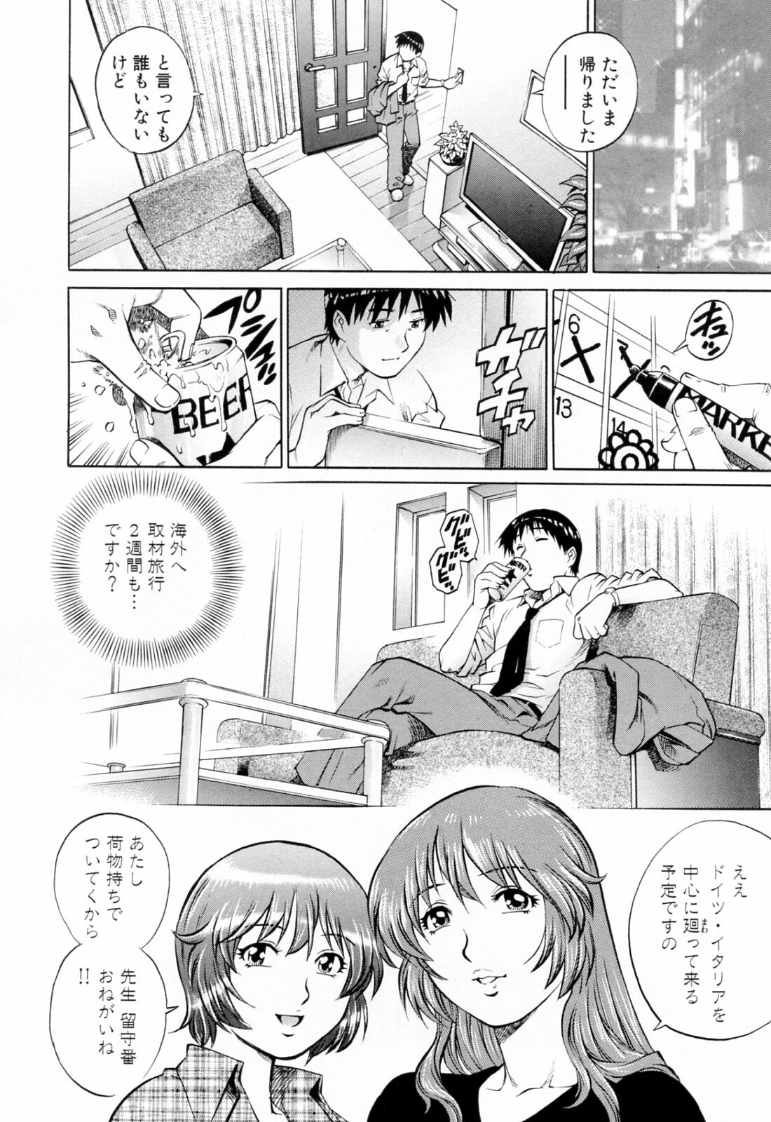 [Yanagawa Rio] Ero Tissue page 82 full