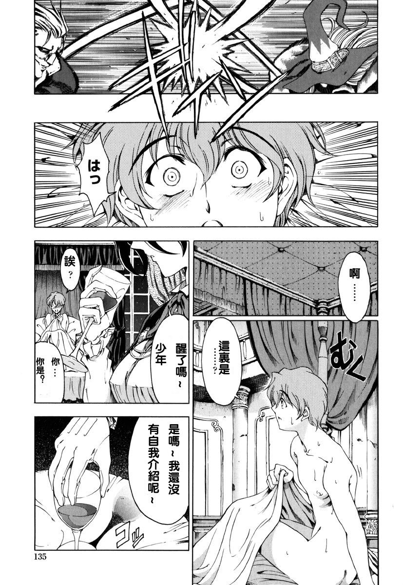 [Sena Youtarou] Hallow Hallow [Chinese] page 133 full