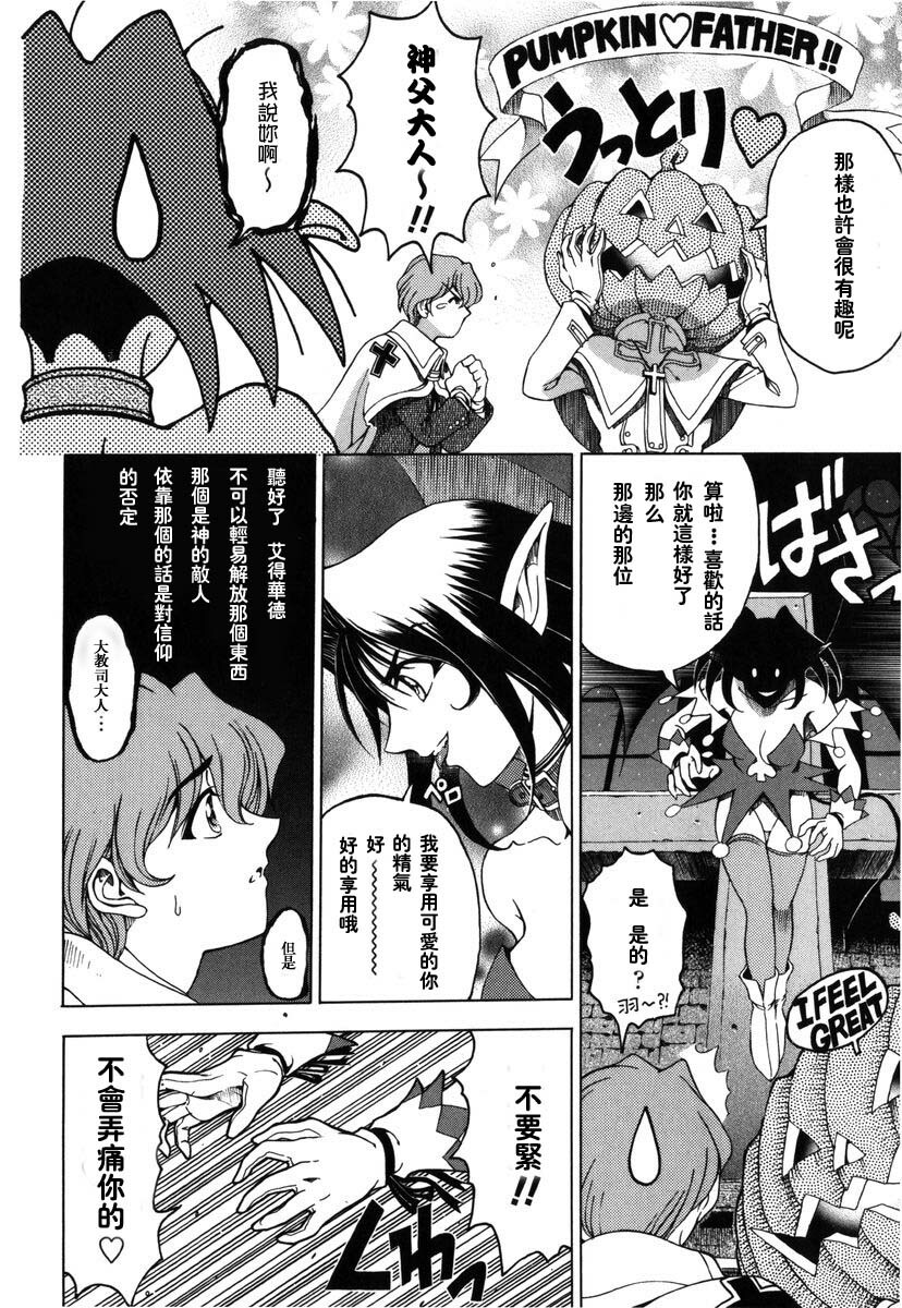 [Sena Youtarou] Hallow Hallow [Chinese] page 14 full