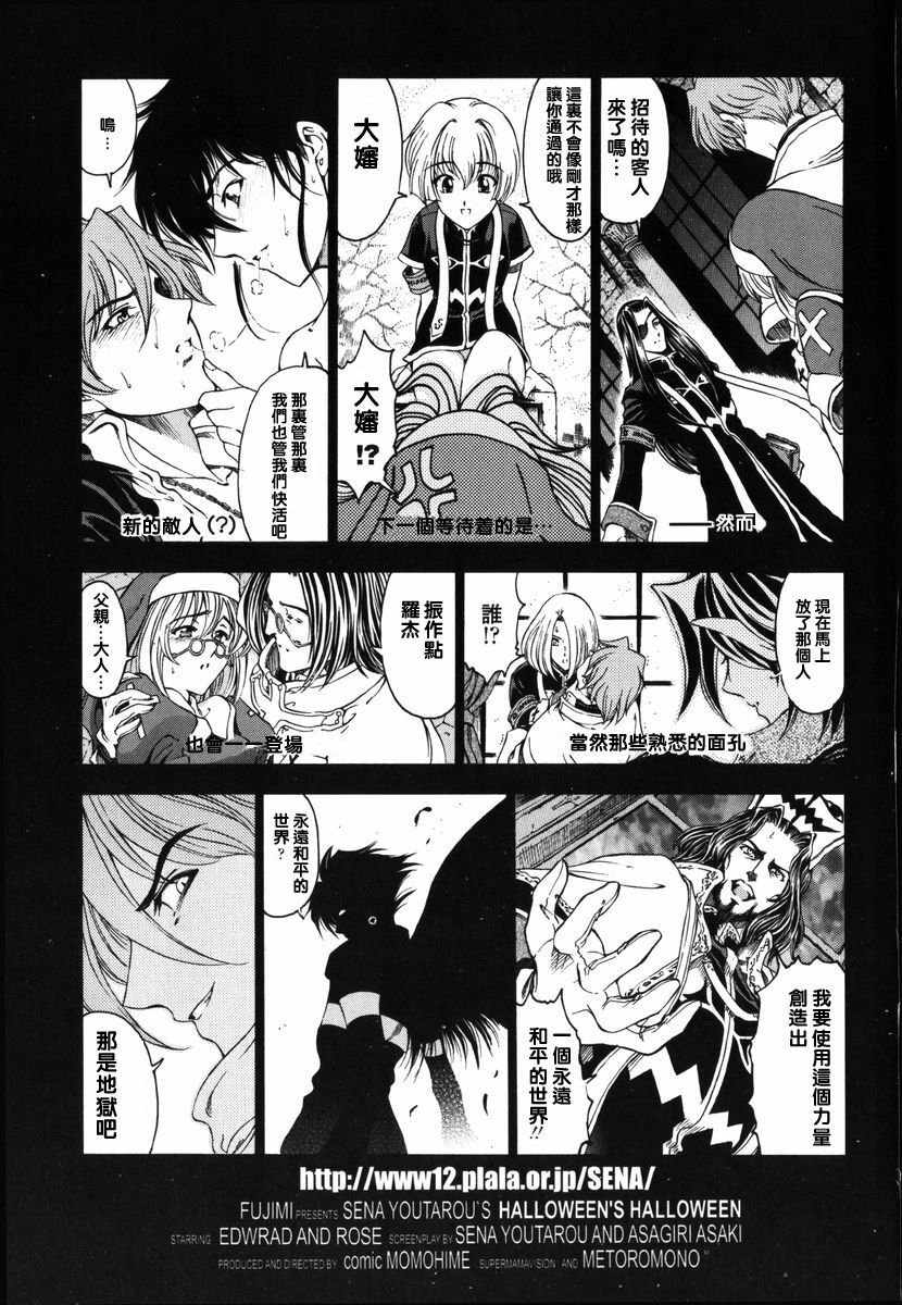 [Sena Youtarou] Hallow Hallow [Chinese] page 191 full