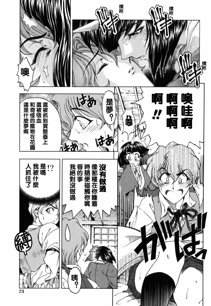 [Sena Youtarou] Hallow Hallow [Chinese] page 73 full