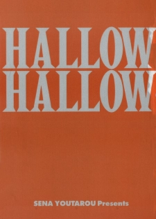 [Sena Youtarou] Hallow Hallow [Chinese] - page 3