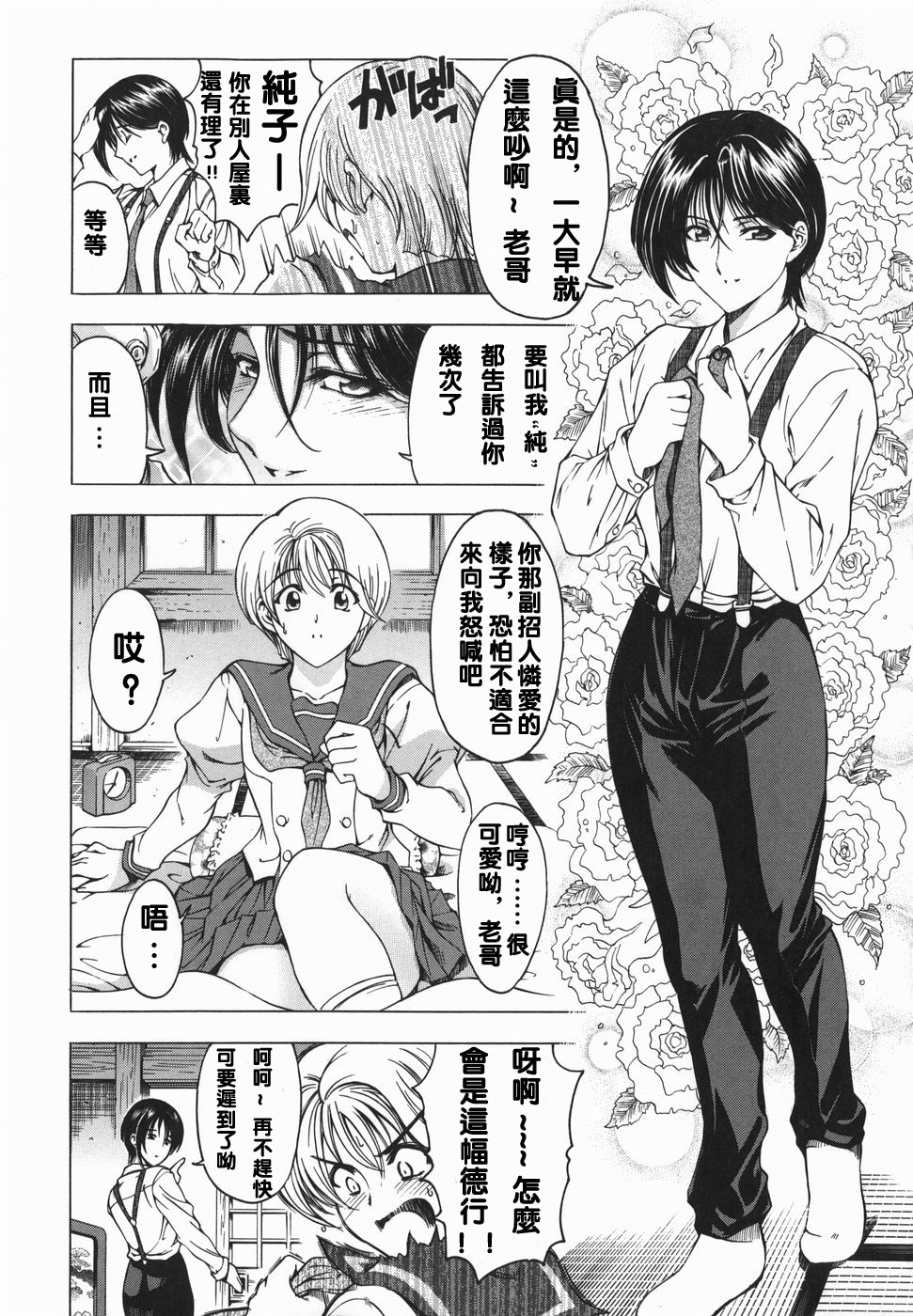 [Sena Youtarou] Maruimo!? [Genteiban] [Chinese] page 10 full