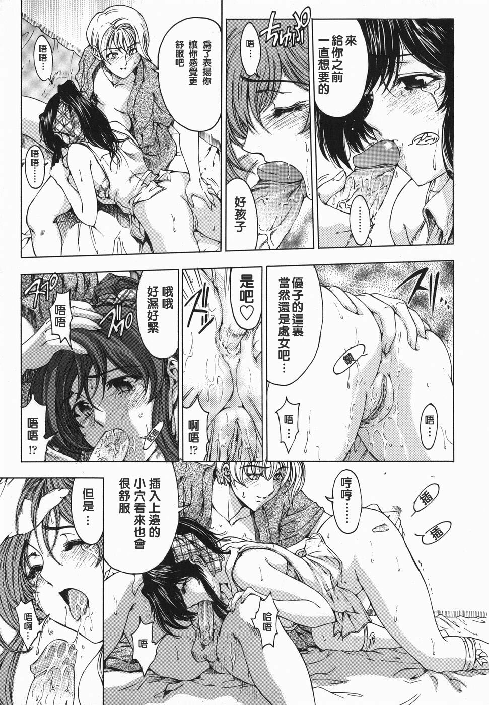 [Sena Youtarou] Maruimo!? [Genteiban] [Chinese] page 100 full