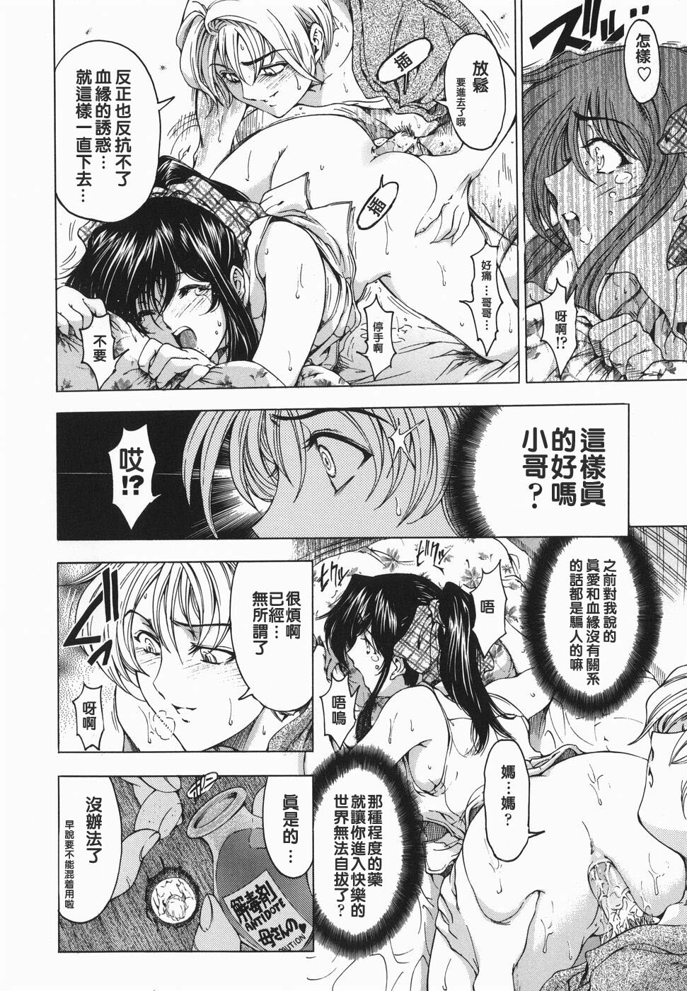 [Sena Youtarou] Maruimo!? [Genteiban] [Chinese] page 105 full