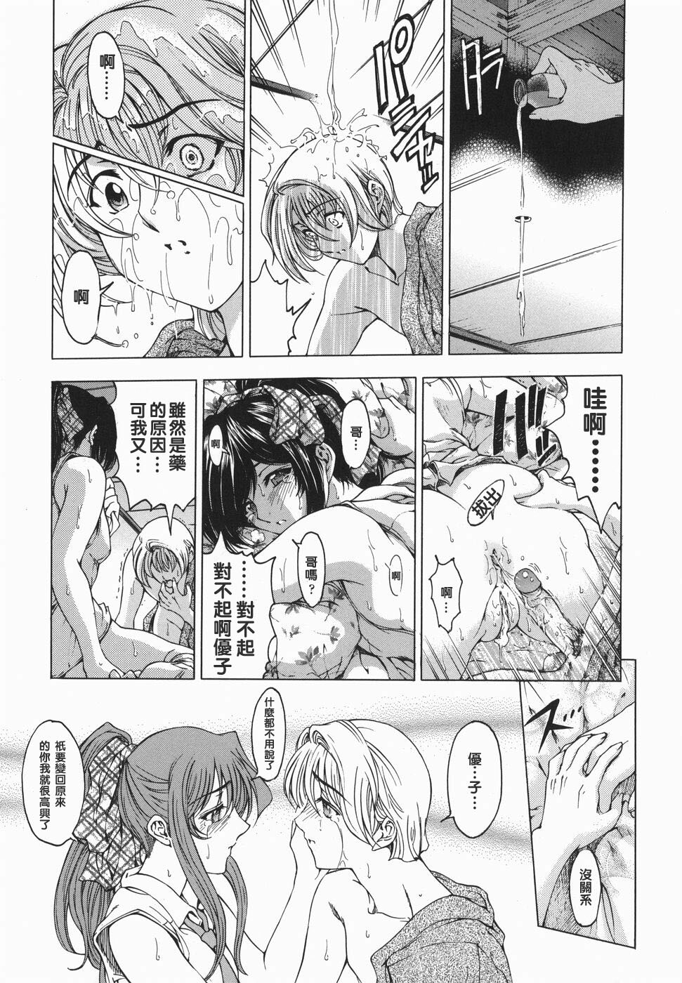 [Sena Youtarou] Maruimo!? [Genteiban] [Chinese] page 106 full