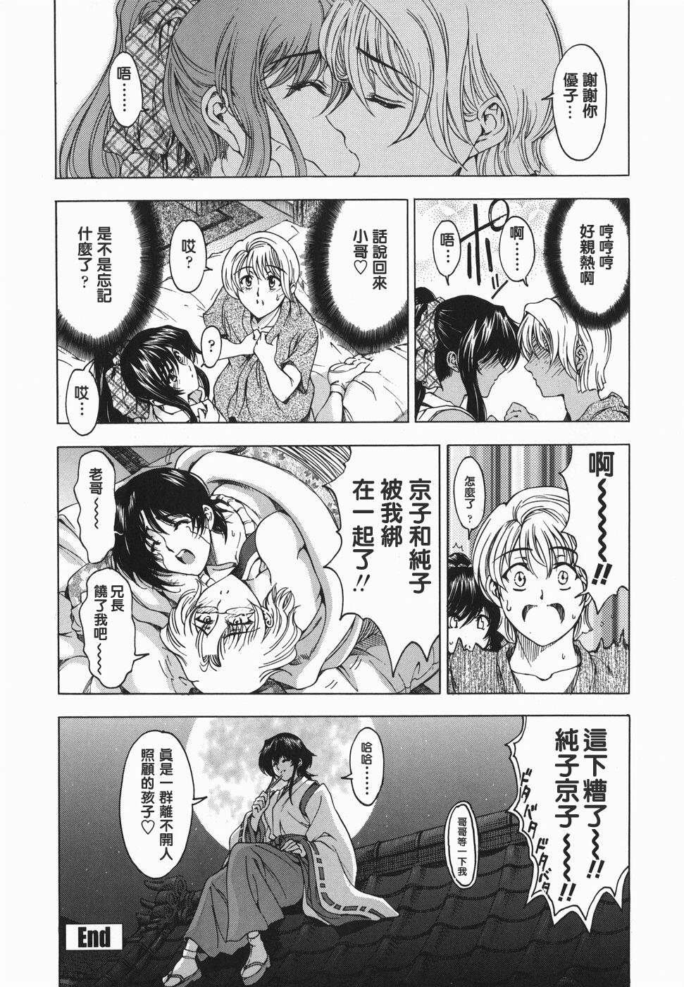 [Sena Youtarou] Maruimo!? [Genteiban] [Chinese] page 107 full