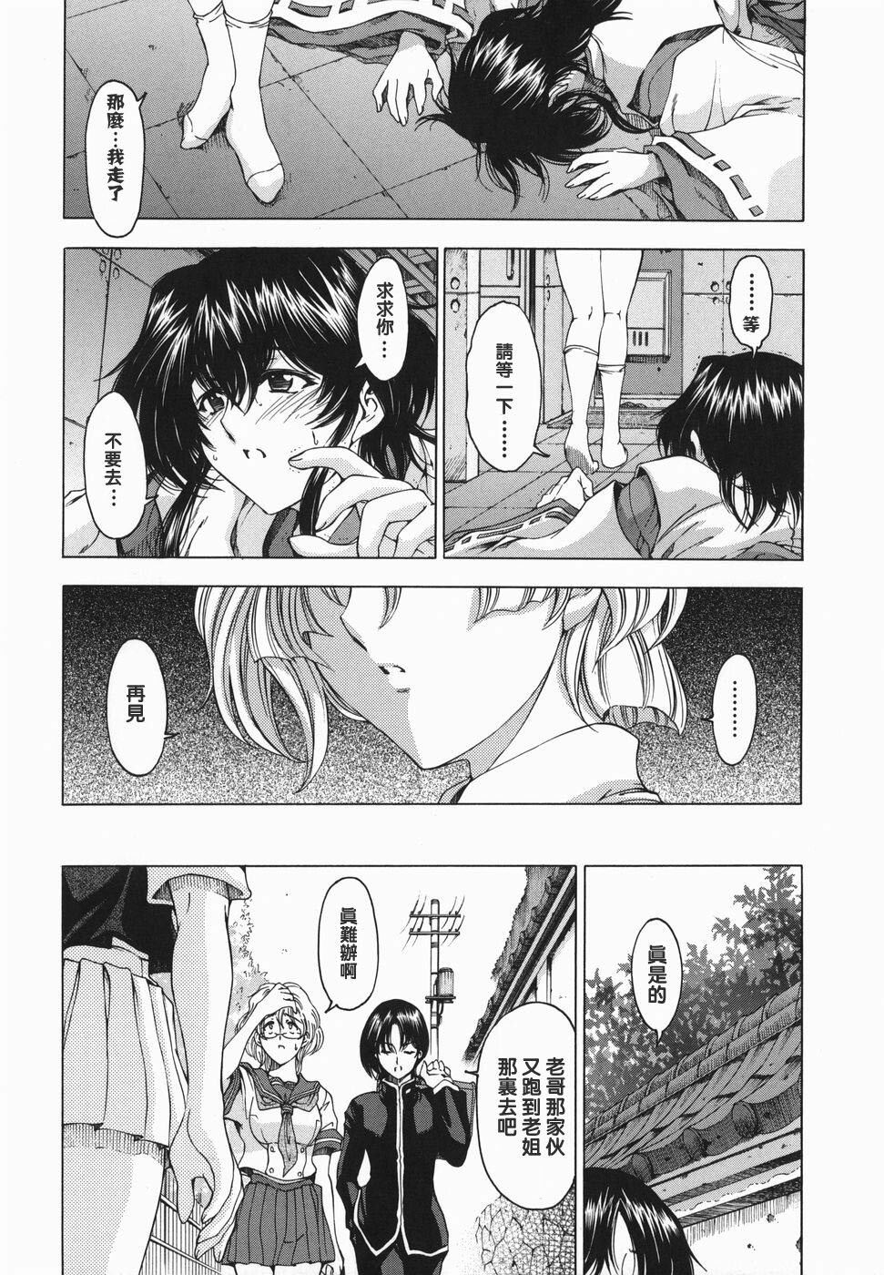[Sena Youtarou] Maruimo!? [Genteiban] [Chinese] page 108 full