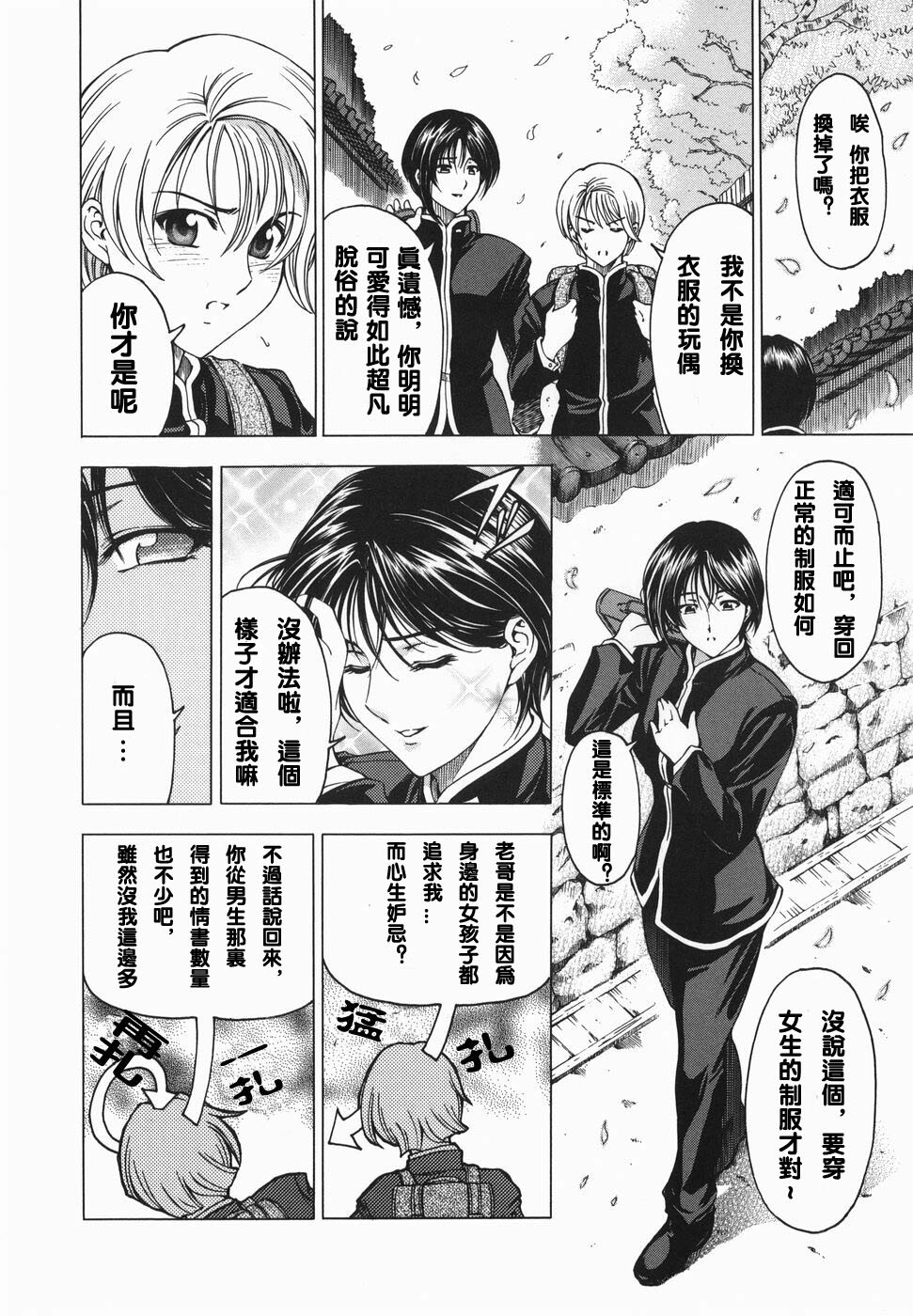 [Sena Youtarou] Maruimo!? [Genteiban] [Chinese] page 11 full