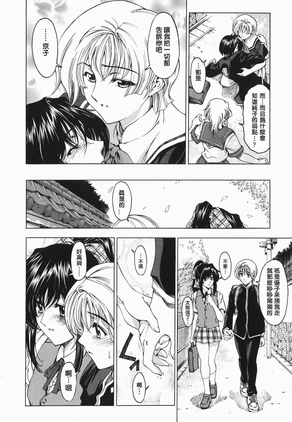 [Sena Youtarou] Maruimo!? [Genteiban] [Chinese] page 111 full