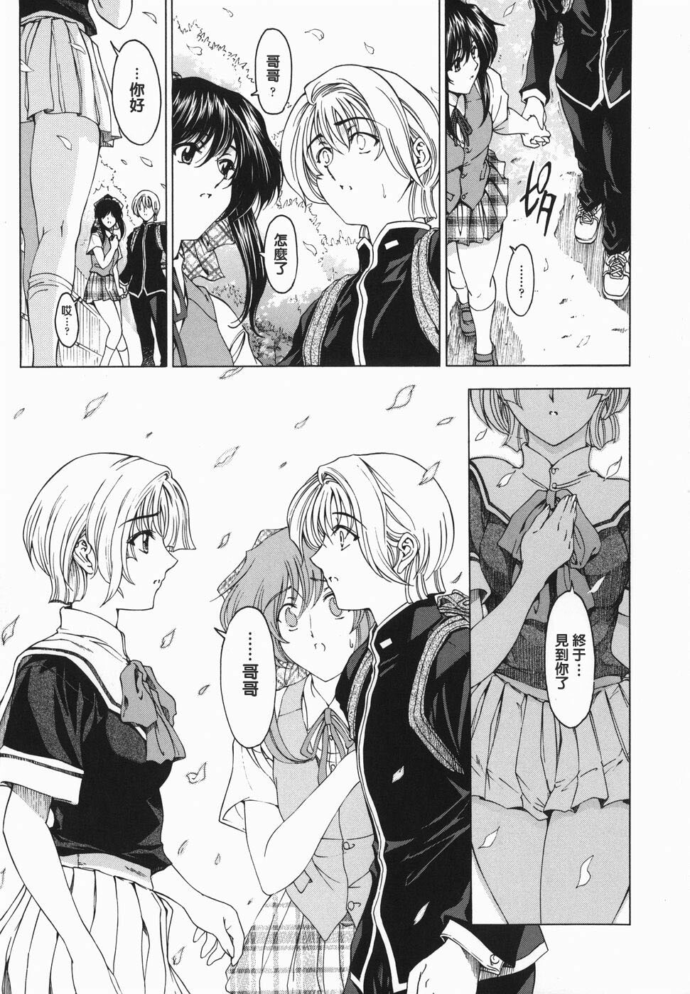 [Sena Youtarou] Maruimo!? [Genteiban] [Chinese] page 112 full