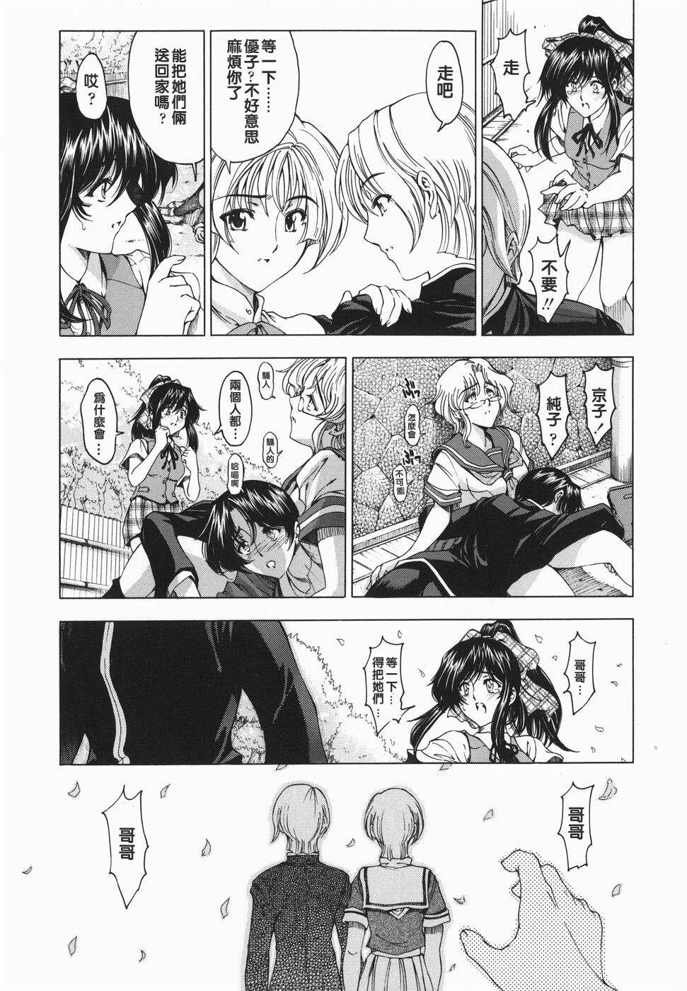 [Sena Youtarou] Maruimo!? [Genteiban] [Chinese] page 114 full