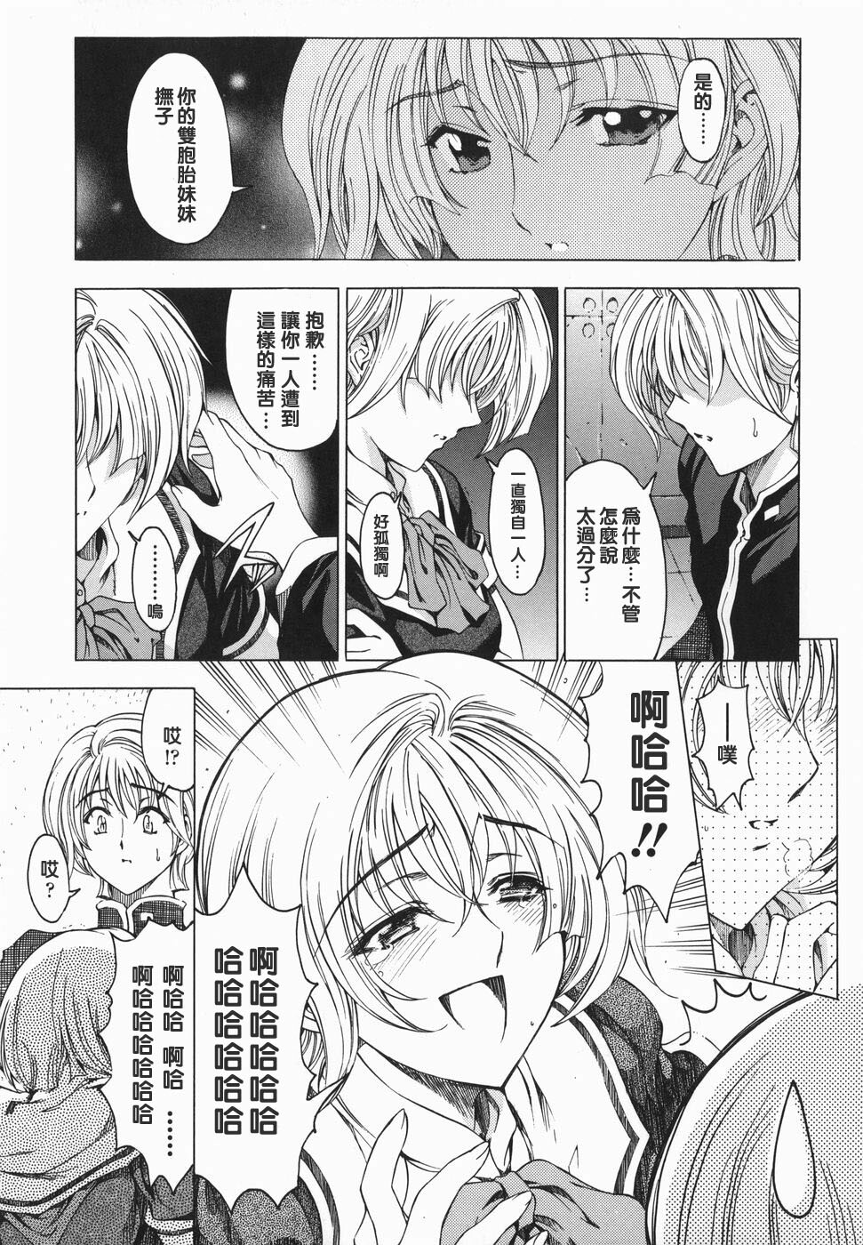 [Sena Youtarou] Maruimo!? [Genteiban] [Chinese] page 116 full