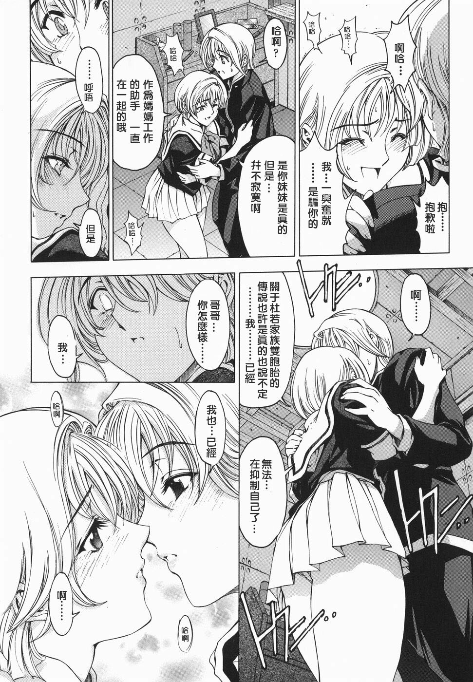 [Sena Youtarou] Maruimo!? [Genteiban] [Chinese] page 117 full