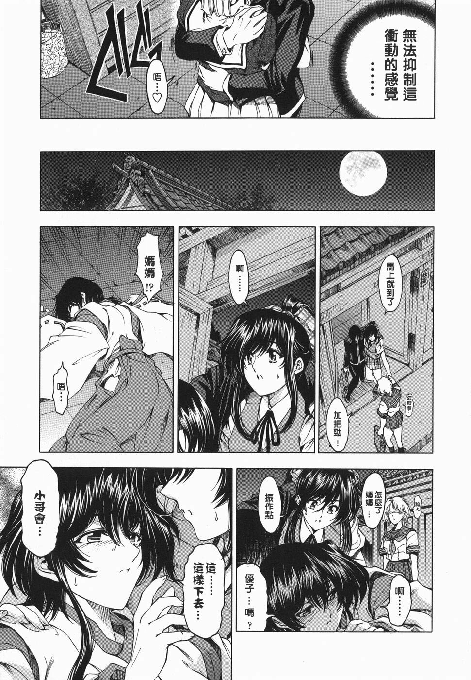 [Sena Youtarou] Maruimo!? [Genteiban] [Chinese] page 118 full