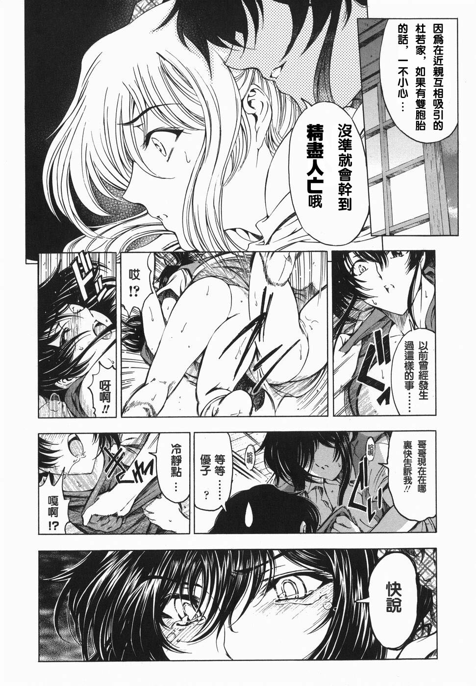 [Sena Youtarou] Maruimo!? [Genteiban] [Chinese] page 139 full