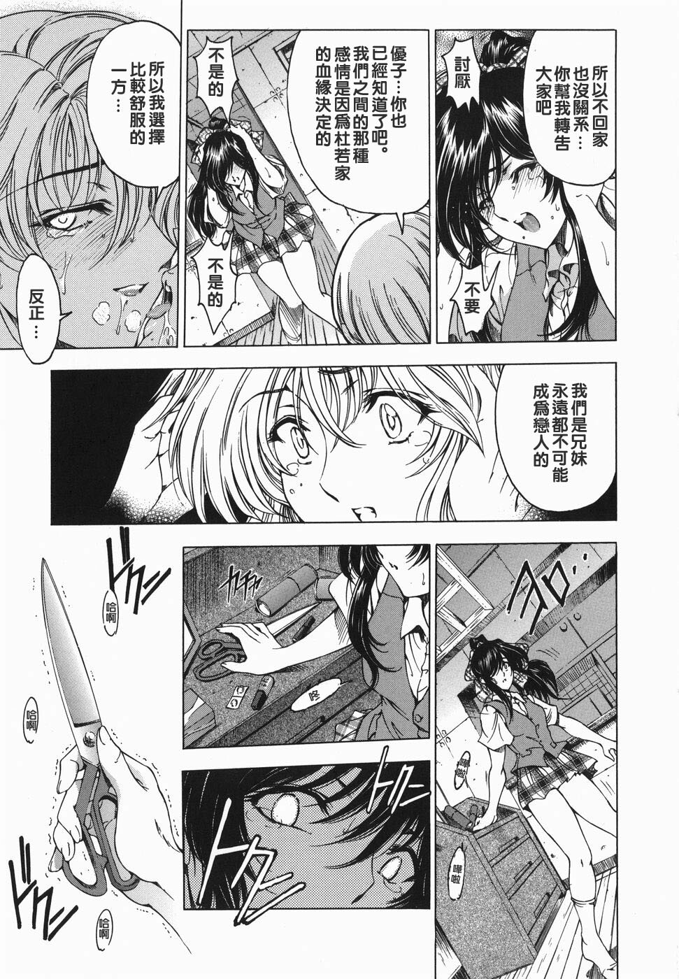 [Sena Youtarou] Maruimo!? [Genteiban] [Chinese] page 142 full