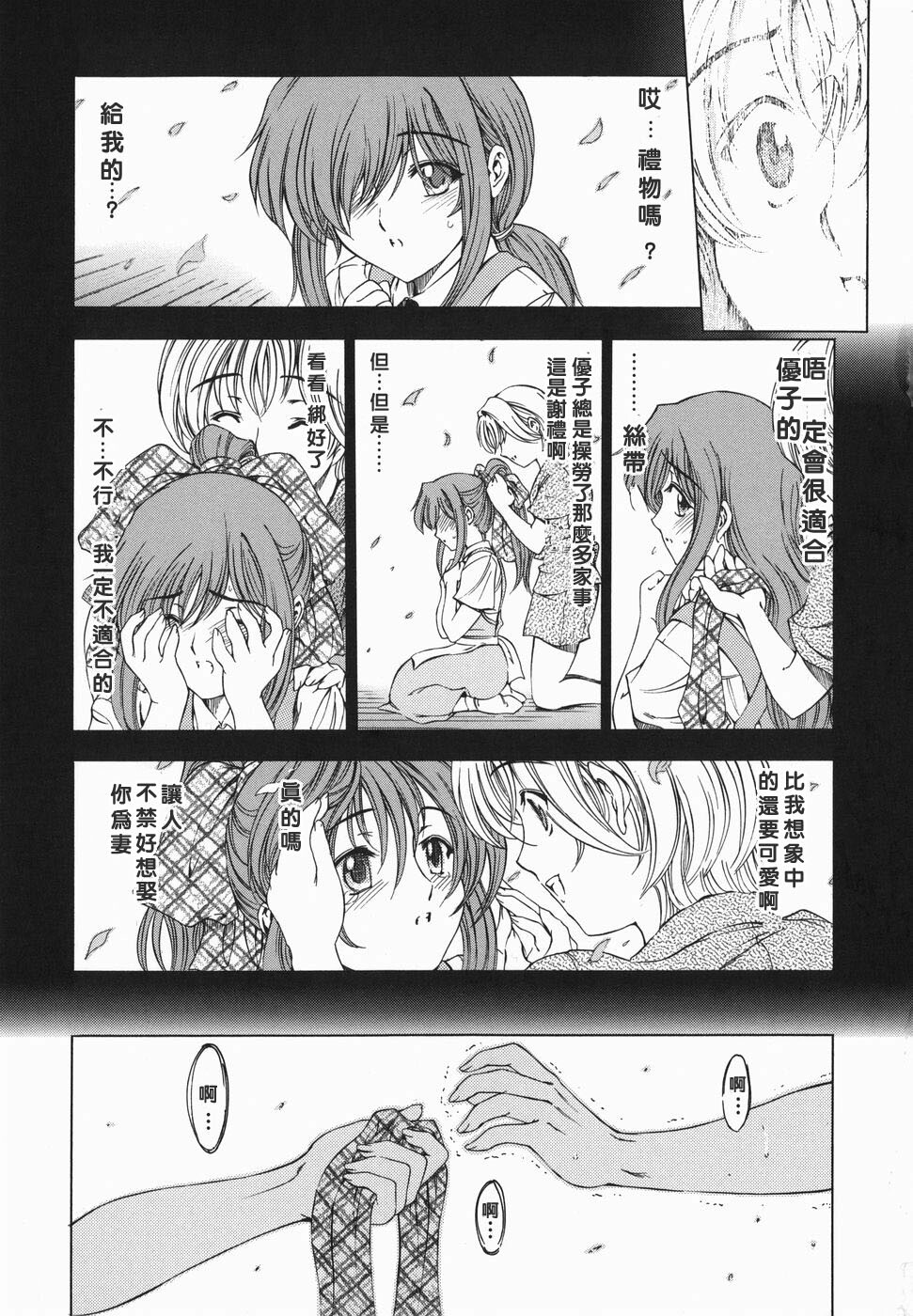 [Sena Youtarou] Maruimo!? [Genteiban] [Chinese] page 144 full