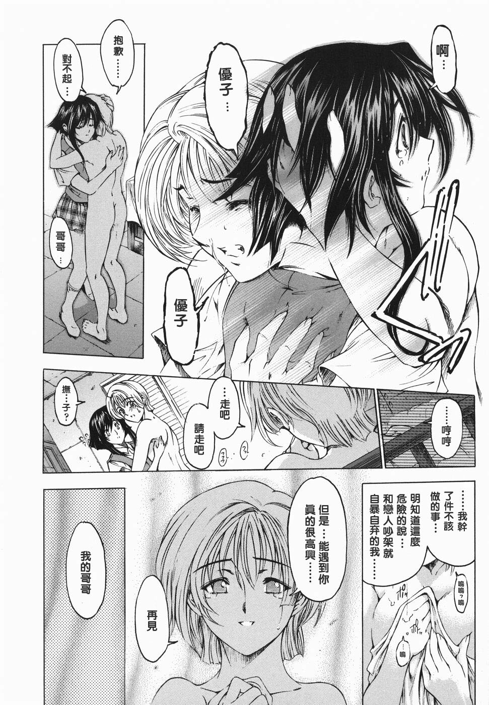 [Sena Youtarou] Maruimo!? [Genteiban] [Chinese] page 145 full
