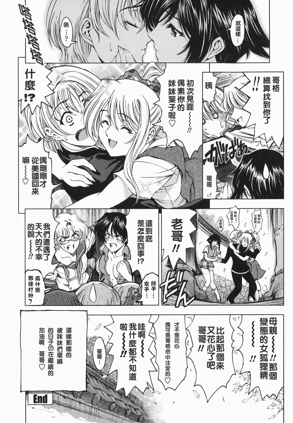 [Sena Youtarou] Maruimo!? [Genteiban] [Chinese] page 147 full