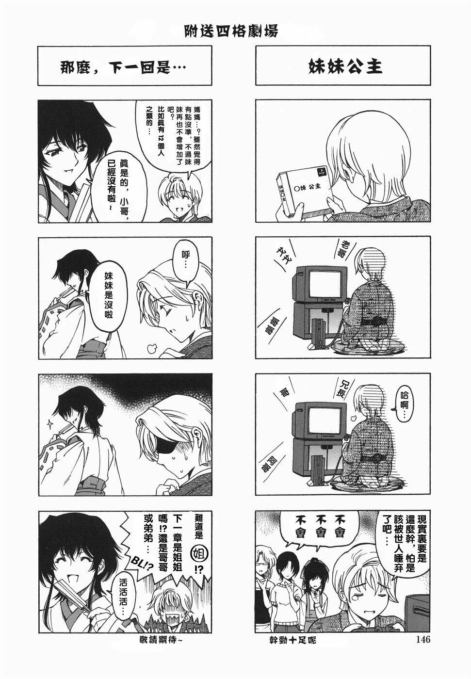 [Sena Youtarou] Maruimo!? [Genteiban] [Chinese] page 149 full