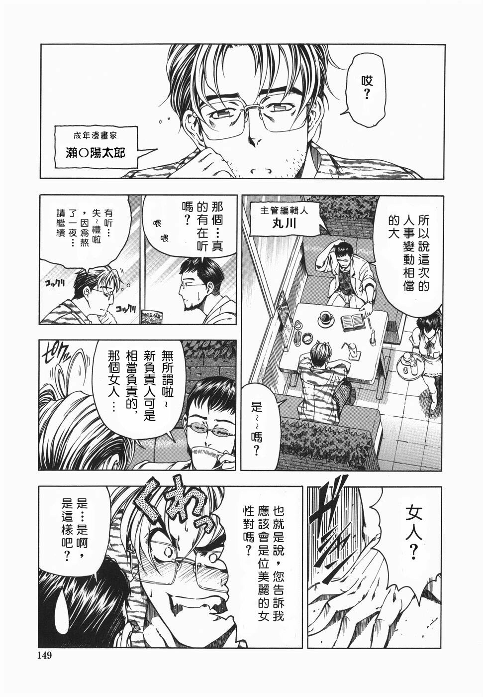 [Sena Youtarou] Maruimo!? [Genteiban] [Chinese] page 152 full