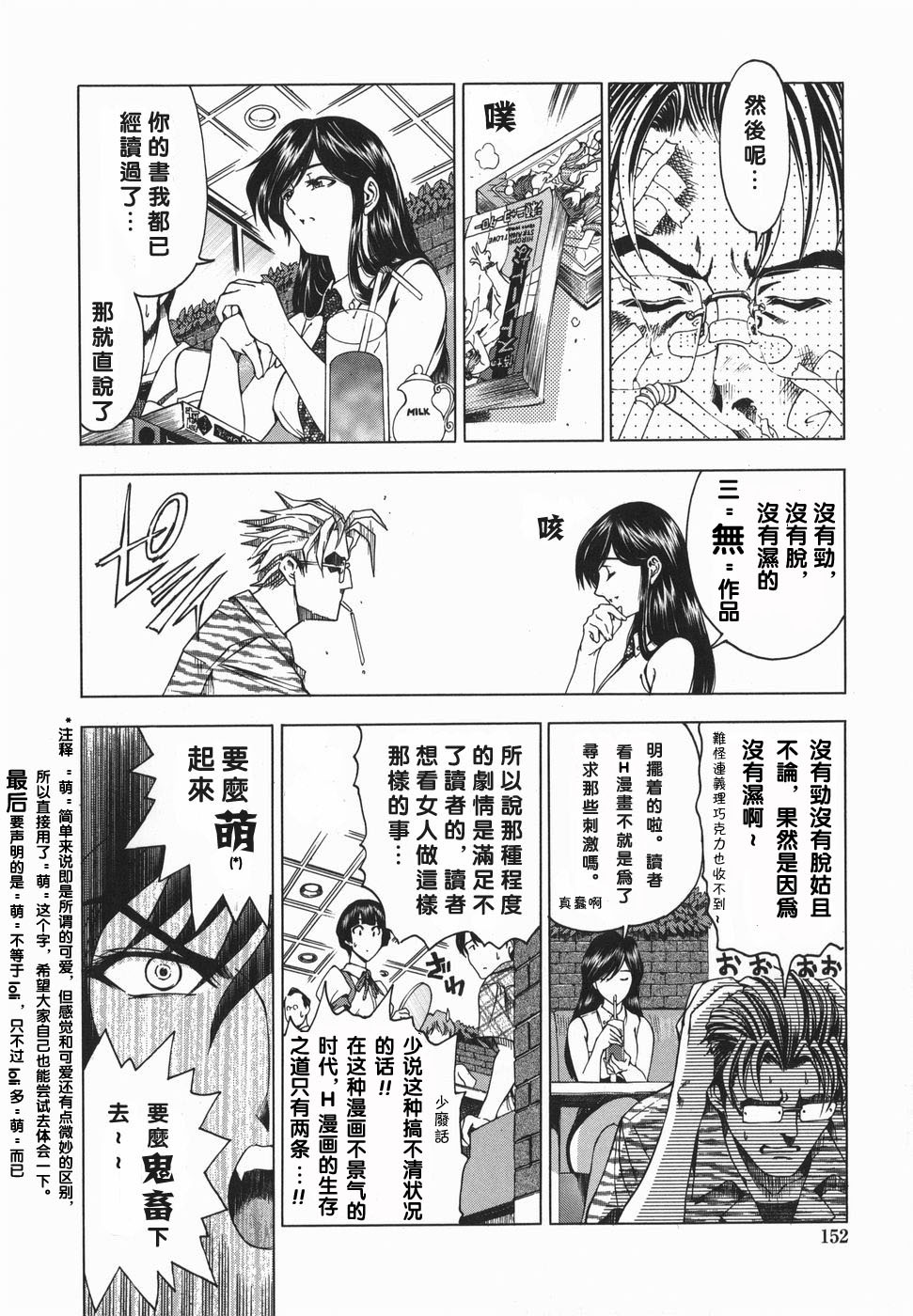 [Sena Youtarou] Maruimo!? [Genteiban] [Chinese] page 155 full